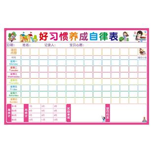 暑假家庭儿童成长自律表墙贴宝宝奖励贴纸自律学习计划表作息表奖惩记录打卡表格好习惯养成神器课程表定制