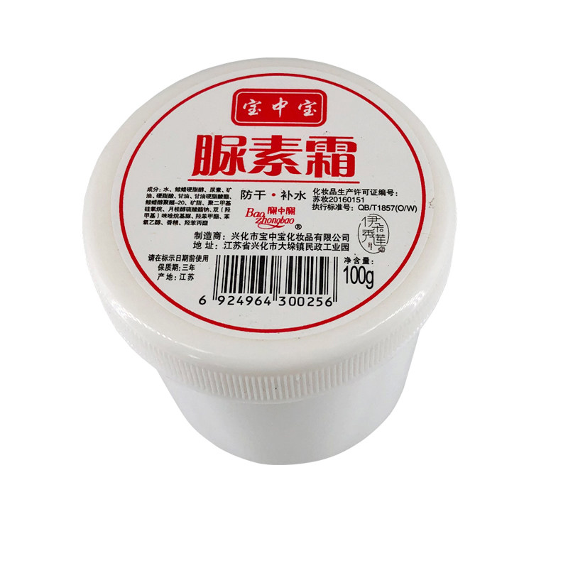 【2瓶装】宝中宝尿素霜滋润保湿补水护手霜改善肌肤干燥脲素霜