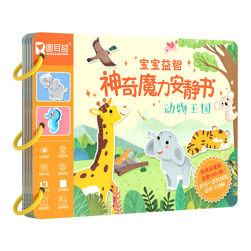 【可拼图的安静书】宝宝撕撕书