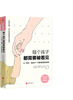 当当网 每个孩子都需要被看见1-2套装 知名心理学家武志红作序推荐 套装赠送“亲子沟通笔记本”儿童教育心理学 正版书籍