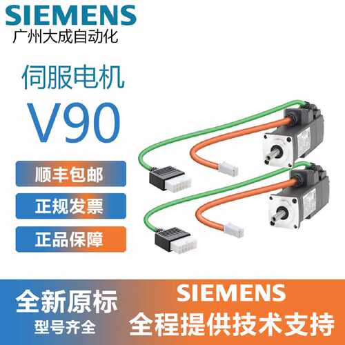 议价西门子V90低惯量电机1FL6024-2AF21-1LG1原装正品现货