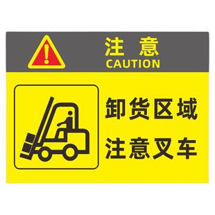 当心叉车和其他场厂内机动车辆安全标识牌警示牌仓库工厂内叉车通道请避让禁止载人负载注意行人警告标牌定制