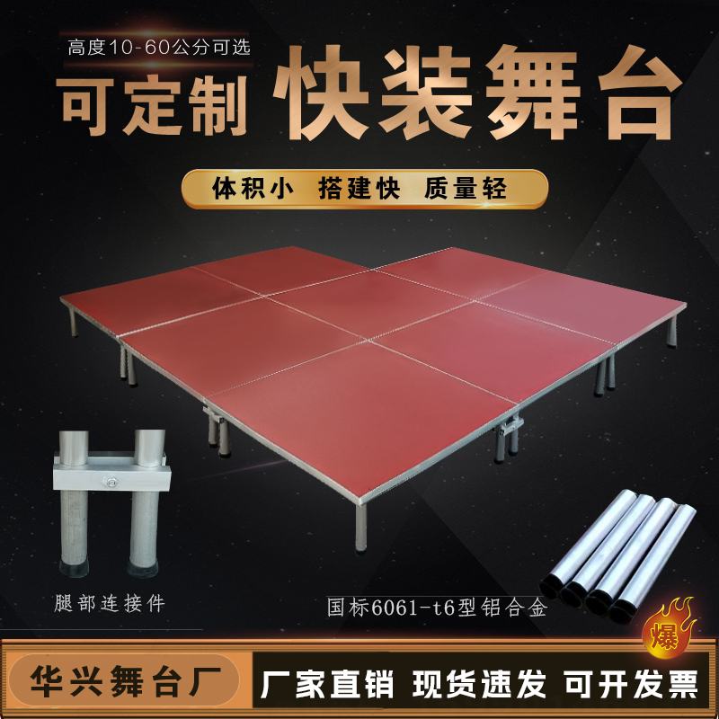 快装舞台架移动式铝合金婚庆活动舞台 室内拼装T台台舞恪品牌