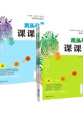 2026秋木头马课课练1-6年级