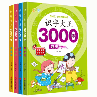 识字书幼儿认字3000字学前班儿童认字书幼儿园宝宝看图识字大王正版教材3到6岁书籍益智早教阅读绘本象形汉字识字卡片神器幼小衔接