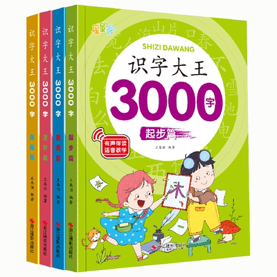 识字书幼儿认字3000字儿童早教书