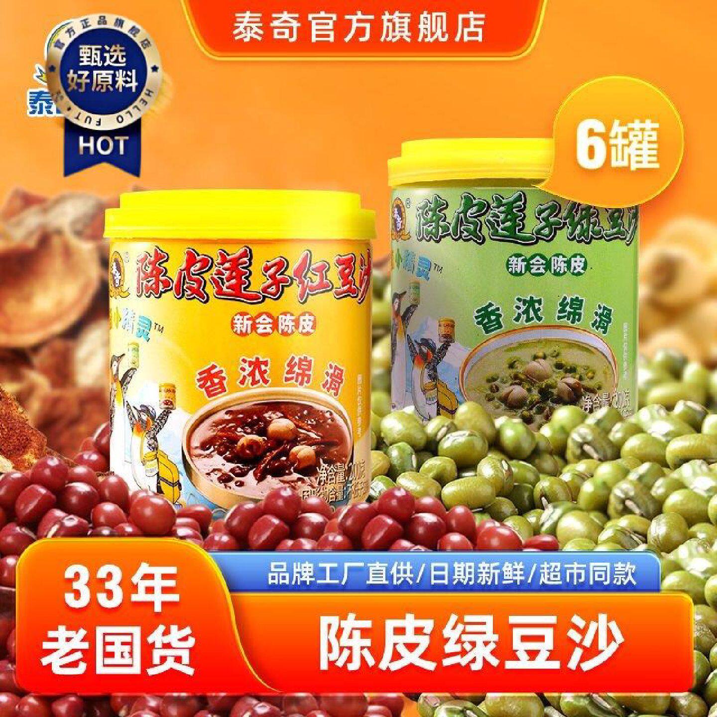 泰奇八宝粥200g小罐陈皮莲子红豆沙绿豆沙混合口味早餐粥粤式整箱