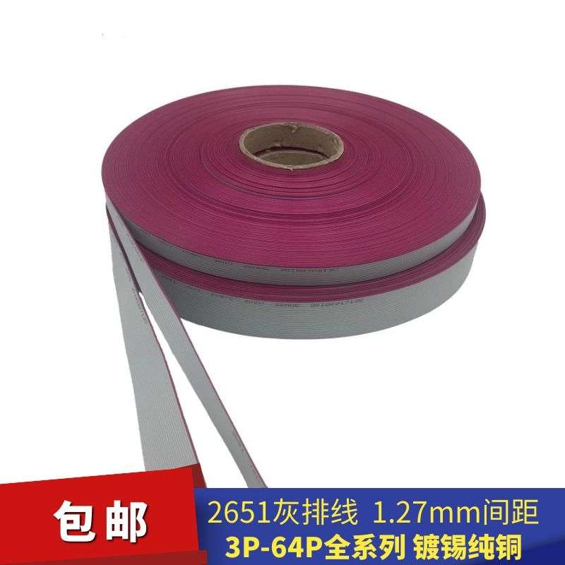 fc2.54排线扁平连接线3/4/6/8/10/16/20/30/40/50/64P 灰排1.27mm