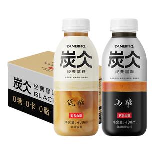 农夫山泉炭仌咖啡无糖黑咖低糖拿铁400ml*15瓶即饮咖啡整箱特价批