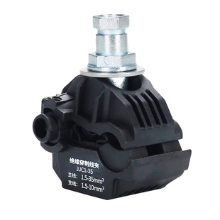 德力西电气绝缘穿刺线夹JJC单螺杆户外防水免破线电缆分支器导流