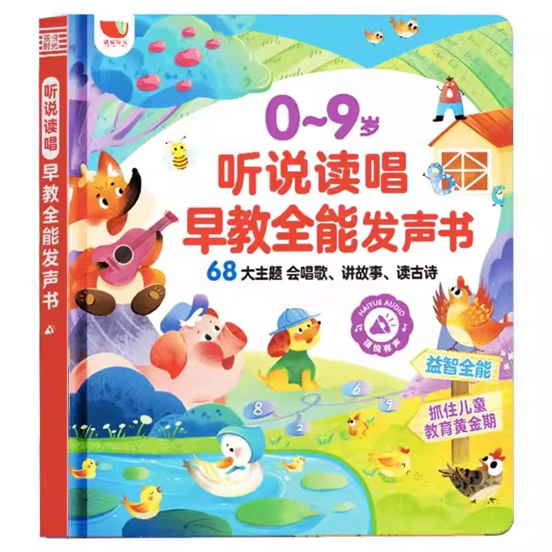会说话双语早教点读有声书