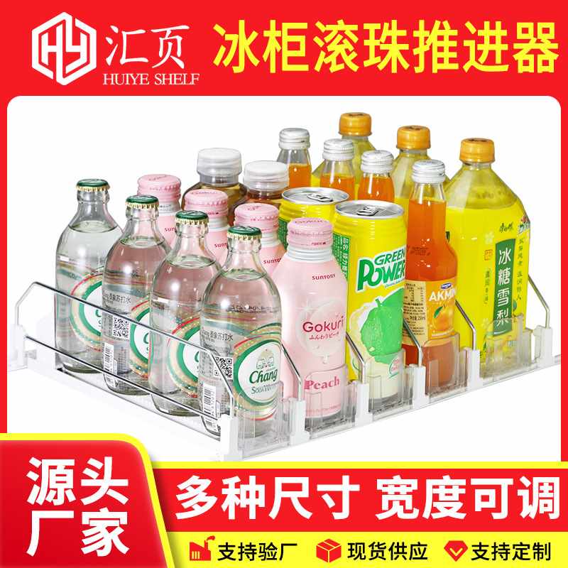 新品 冰箱饮料推进器家用冰柜助推器超市冷藏柜饮料架深柜收纳神