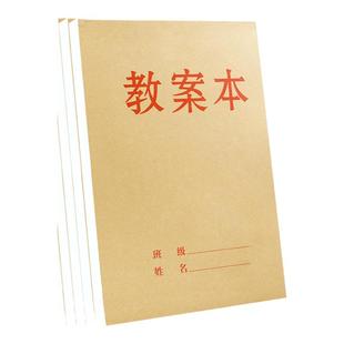 加厚教案本16k教师备课本幼儿园老师横翻牛皮纸封面专用上下翻备课大本子竖翻横线教学计划本学生听课笔记本