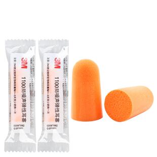 正品3M1110耳塞防噪音学习工作坐飞机睡眠工业机械隔音1100耳塞