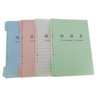 B5俄文本俄语笔记本学生书写练习练字轻薄柔软可拆卸换替芯活页本