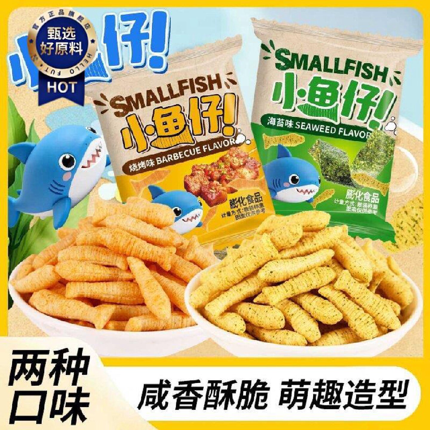小鱼果小鱼仔混合零食休闲膨化解馋独立小包装小吃宿舍童年小零食