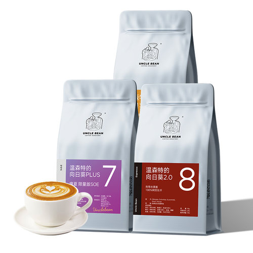 豆叔温森特的向日葵深度烘焙新鲜精品意式浓缩咖啡豆黑咖啡粉500g