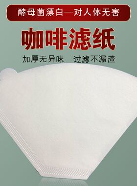 U103白色扇形4-6杯200手滤纸木浆型滤纸片美式咖啡原咖啡机U冲