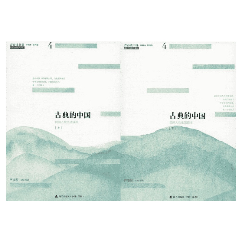【新华文轩】青春读书课 古典的中国 珍藏版(全2册) 正版书籍小说畅销书 新华书店旗舰店文轩官网 海天出版社