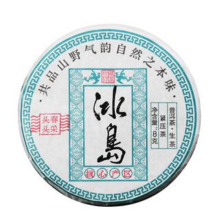冰岛普洱茶生茶小饼薄片2023年新茶云南普洱茶临沧茶叶玲珑饼500g