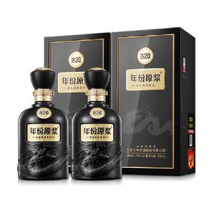 古井贡酒年份原浆古20-52度500ml*2瓶经典浓香国产白酒礼袋酒水