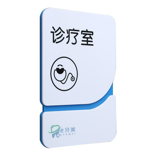 高档牙医诊所科室牌医院专家诊室门牌理疗候诊室护士值班室指示牌眼科配镜室门口牌子医废间亚克力标识牌定制