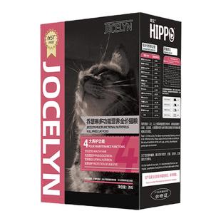 喜宝乔瑟琳猫粮成猫幼猫通用布偶英短美短蓝猫橘猫营养全价粮4斤