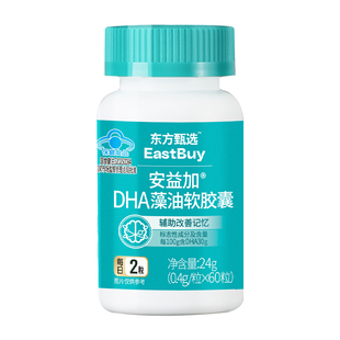 东方甄选安益加®DHA藻油软胶囊成人每日营养补充