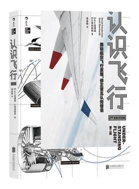 认识飞行航空知识书籍