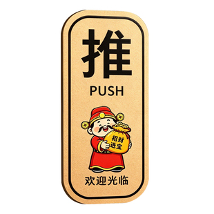 推拉门贴提示牌玻璃门把手拉字提醒贴纸高级感左右移门指示牌子定制开店用品店铺2026新款防水防撞警示标志牌