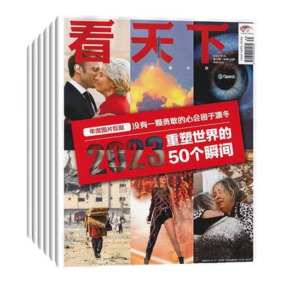 每期更新看天下杂志2025年