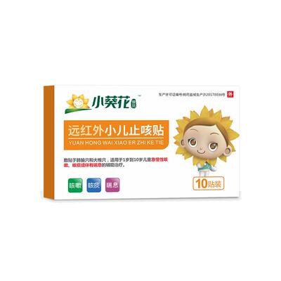 小葵花远红外小儿止咳贴化痰支气管炎宝宝咳喘儿童咳嗽