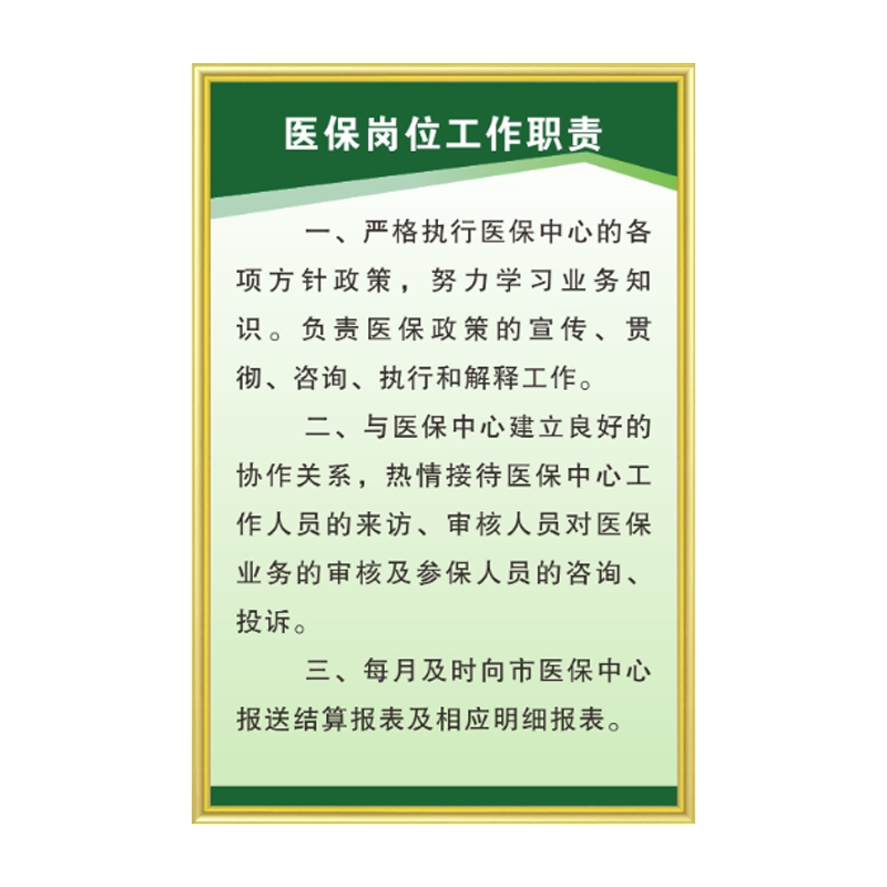 定点医保社保政策公约规章制度