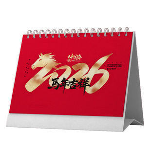 2026台历定制挂历马年新款日历制作个性化笔记本高档纸质创意广告台历 广州/深圳企业台历定做印刷厂