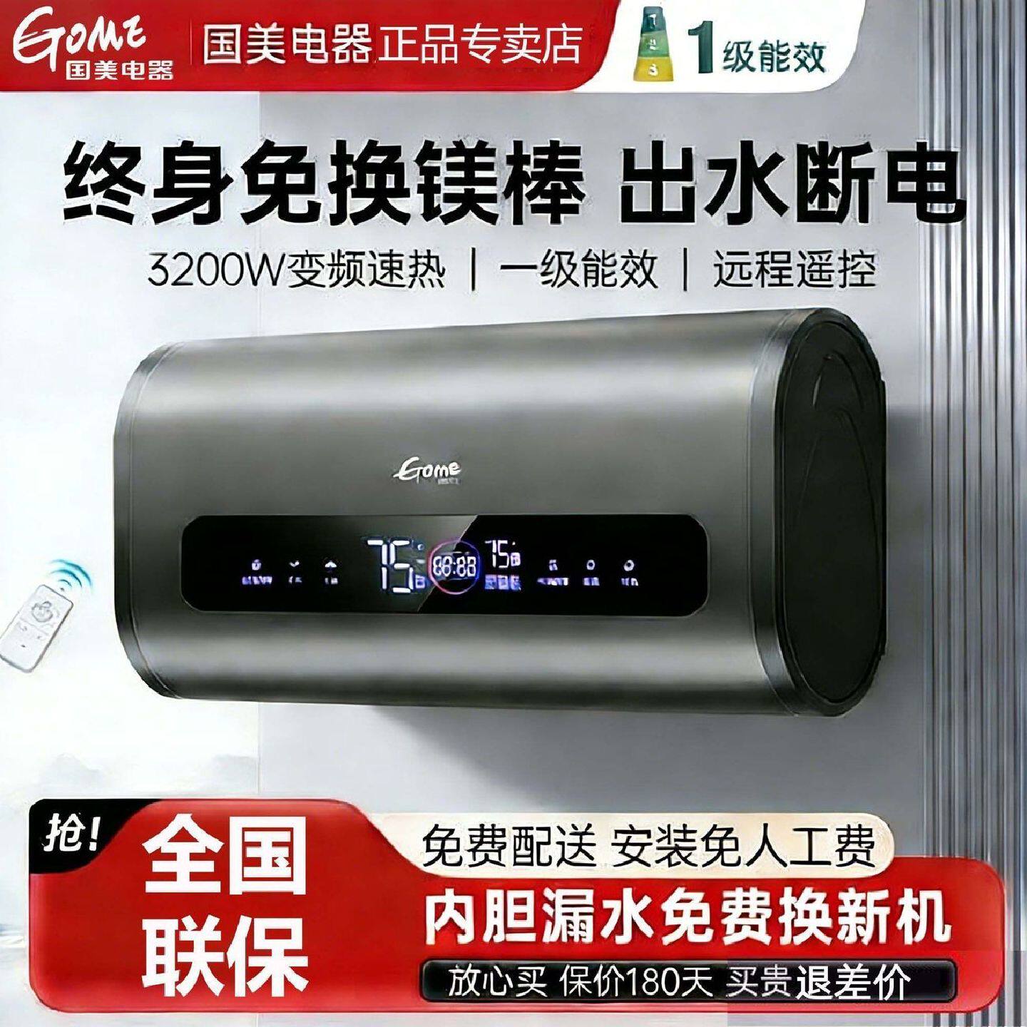 国美正品电热水器家用速热储水式80升卫生间浴室洗澡神器2026新款