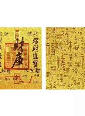2025蛇年新款仿金箔财库手机贴纸金片财源广进招财进宝会销小礼品