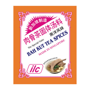 【新鲜效期】新加坡ilc爱丽施肉骨茶汤料包20g排骨汤高汤羊肉汤料