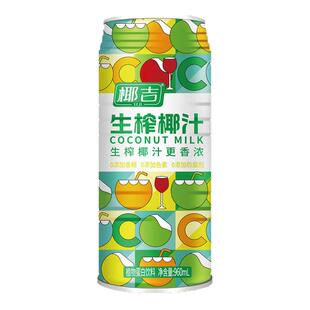 椰吉植物蛋白饮料椰子汁310ml/960ml*1罐装椰子汁健康送礼佳品