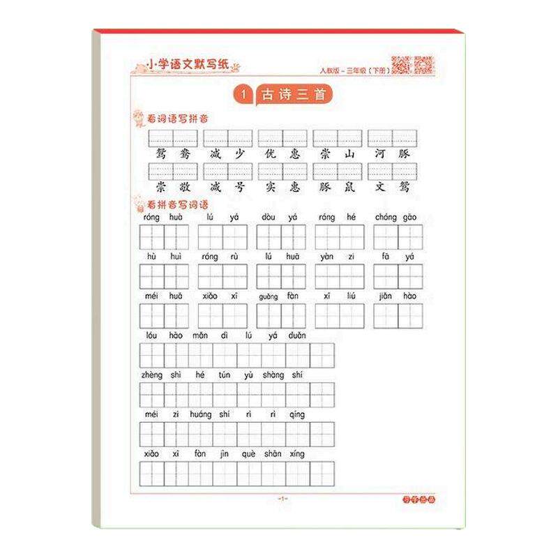 小学语文默写纸一二三年级上下册生字课本拼音写词语专项训练字帖