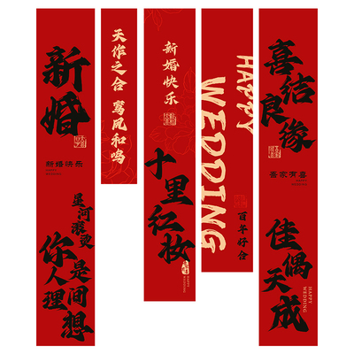 婚房布置套装男方女方卧室结婚