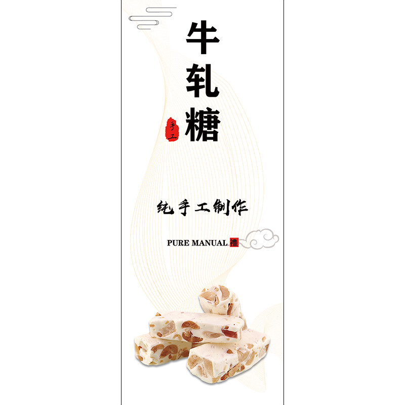 休闲食品不干胶牛轧糖雪花酥蔓越莓饼干姜糖麦牙糖麻花纯手工贴N