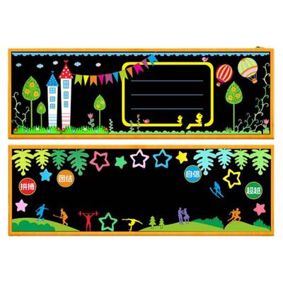 教室新学期黑板报装饰通用款班级