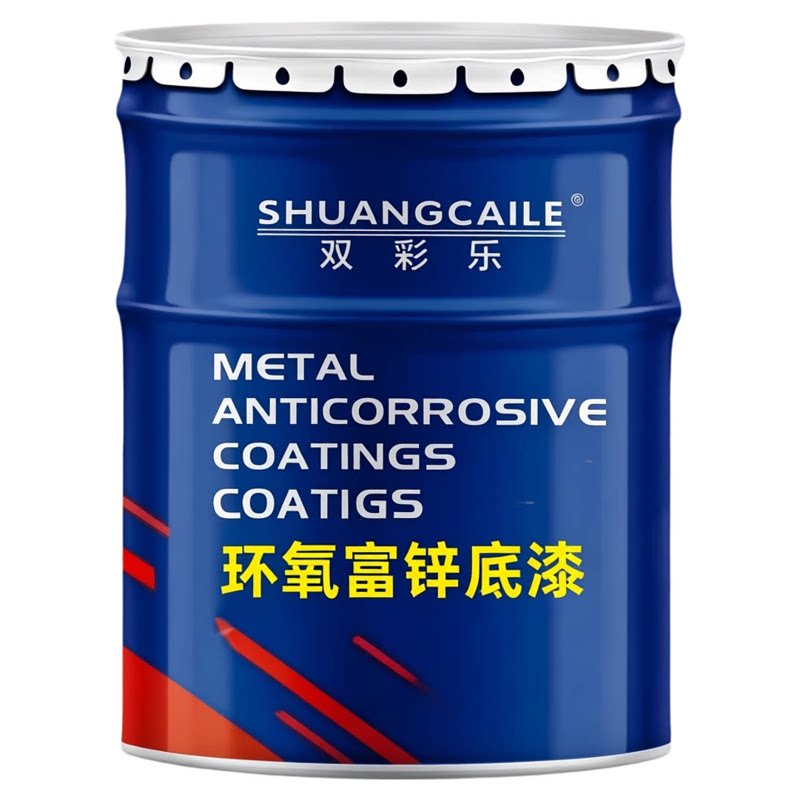 环氧富锌底漆钢结构机械防腐防锈