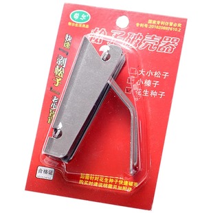 夹松子专用神器不锈钢榛子专用工具坚果剥花生松子松子开壳器钳子