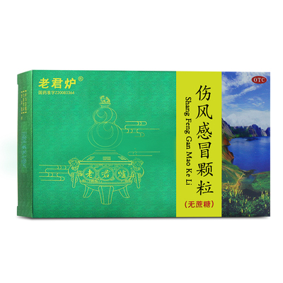 【老君炉】伤风感冒颗粒5g*6袋/盒
