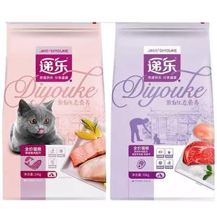 迪尤克递乐猫粮10kg成猫猫粮幼猫粮鸡肉牛肉鱼肉味全期全价猫粮