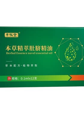 小儿草本滴剂脐疗滴剂女生女性气血月经暖宫成人