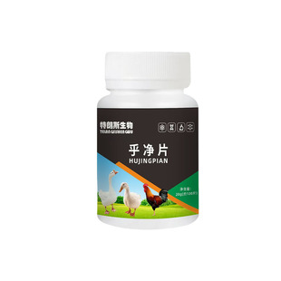 正品乎净片鸡鸭鹅张嘴伸脖子甩鼻呆立精神不振养殖常备改善呼吸道
