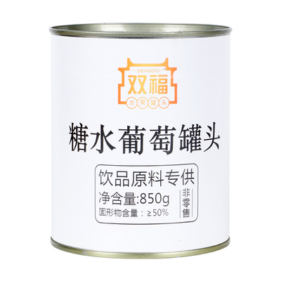 葡萄罐头850g喜茶果茶颗粒奶茶店