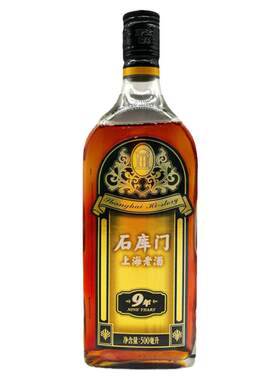 石库门黄酒上海老酒新黑标9年